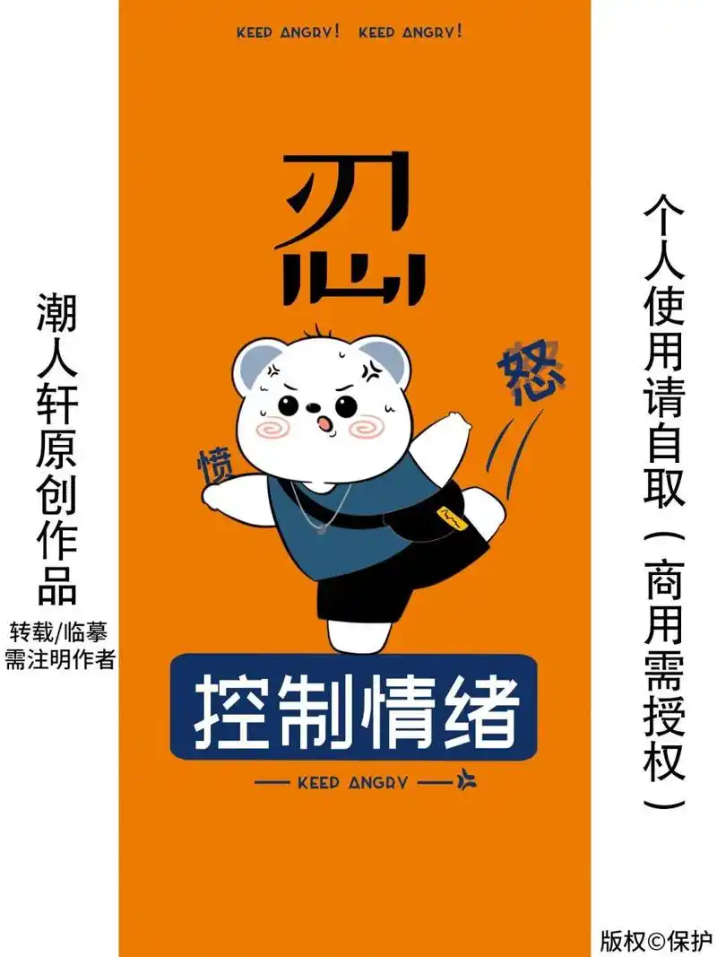 213 忍 控制情绪 壁纸插画头像背景潮图高清 可罗熊系列插画