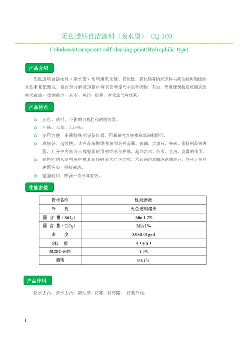 功能涂料电子产品说明书.doc