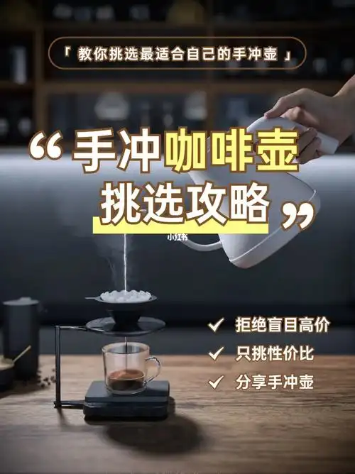 入门手冲咖啡壶如何选看这一条就够了
