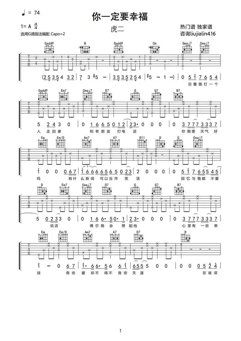 《你一定要幸福》吉他谱 虎二 - 抖音