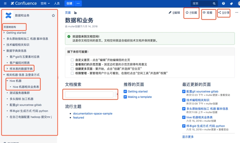 confluence使用新手入门2