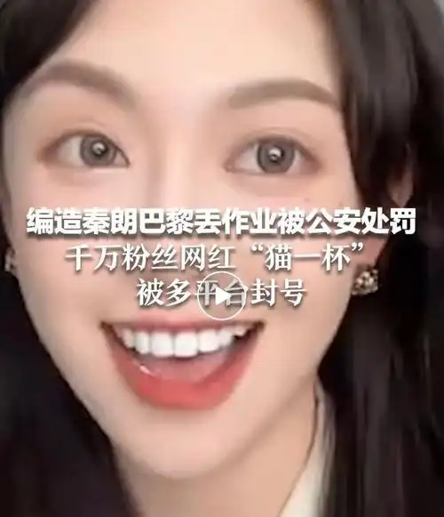 如何查出女网红编造秦朗丢作业警方披露细节无秦朗出境记录