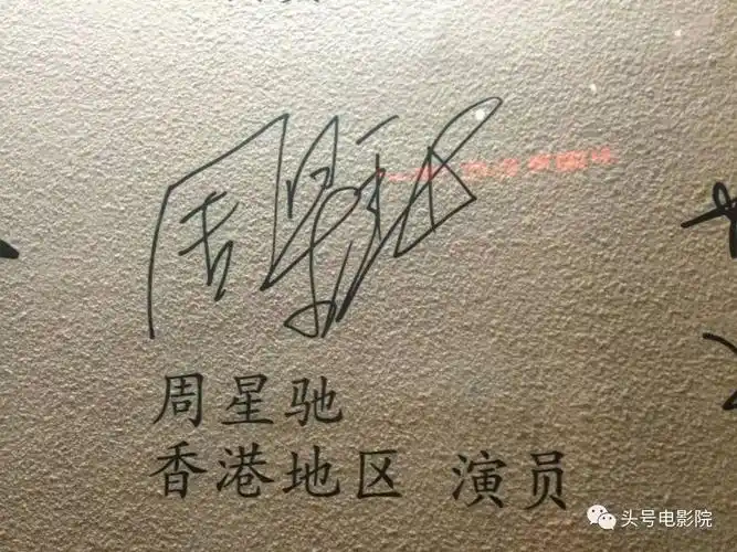 周星驰13亿卖出公司控制权 从笔迹变化可看出他现在心态