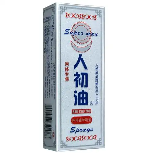 人初油 外用延时喷剂 (灰色) 15ml