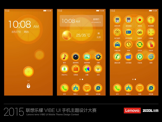 乐檬橙色手机主题联想乐檬vibeui手机主题设计大赛