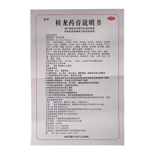 叠减10)葛洪桂龙药膏202g正品补肾活血化瘀舒筋养血关节止痛膏药