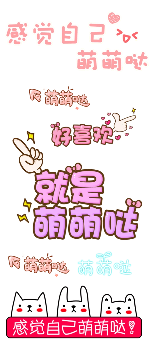 可爱卡哇伊字体