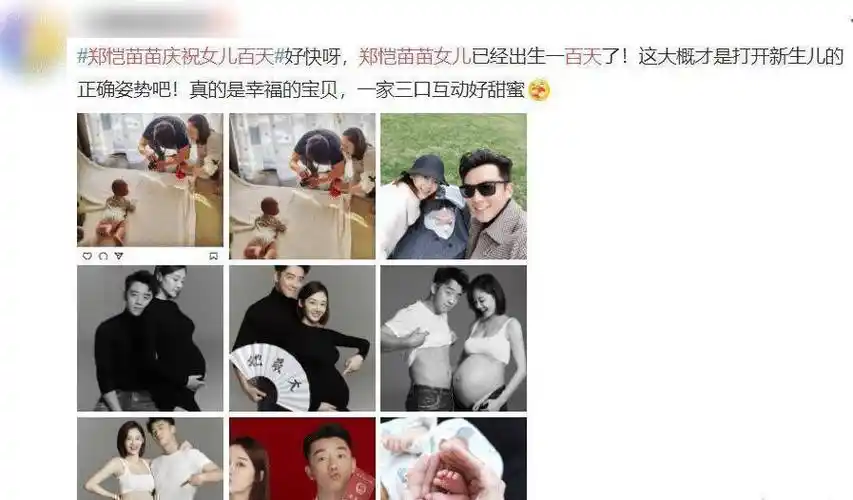 郑恺庆祝宝宝百天,与苗苗合力蹲地拍照,但有谁注意苗苗的状态?