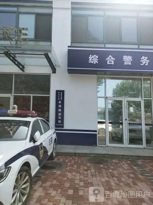 青岛市公安局李沧分局永清路派出所