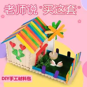 diy手工创意木工作品女大童小学生制作材料包10岁自制小房子亲子