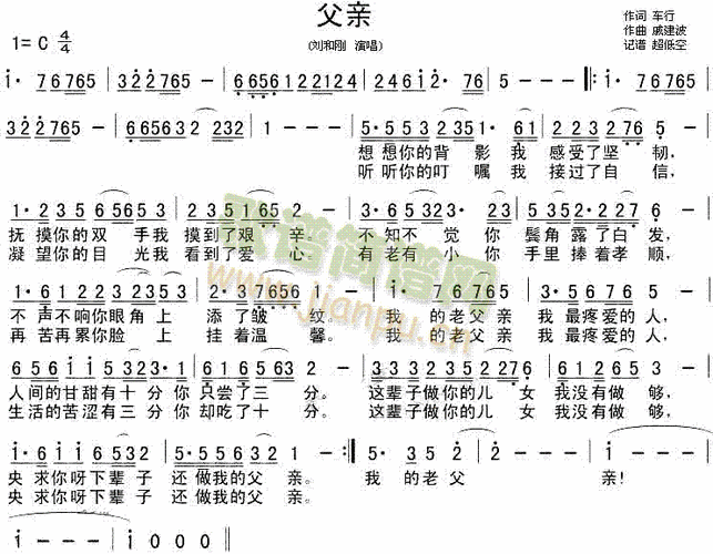 父亲(二字歌谱)1