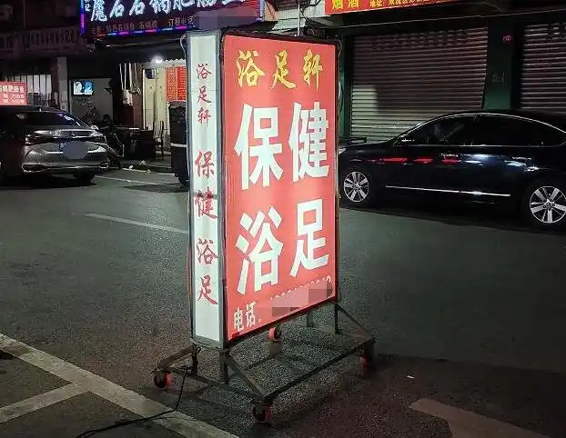 可移动式足浴喷绘布灯箱制作