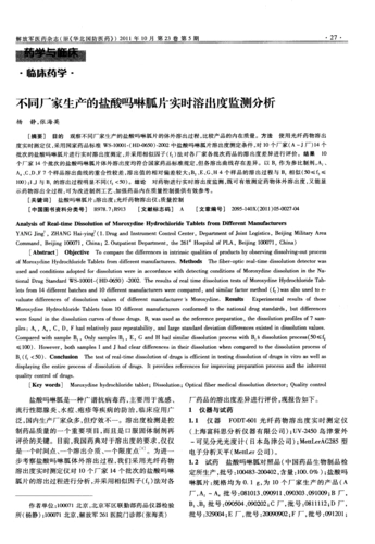不同厂家生产的盐酸吗啉胍片实时溶出度监测分析