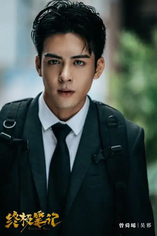 终极笔记 曾舜晞 肖宇梁 官微 精修图正在修.啊这部剧真的好看!