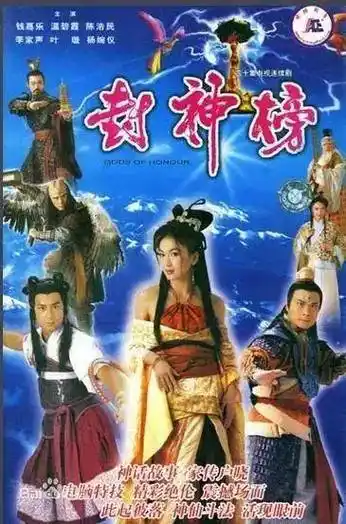 2001年,tvb经典剧集《封神榜》首播,凭借其魔幻题材和精彩剧情,创下了