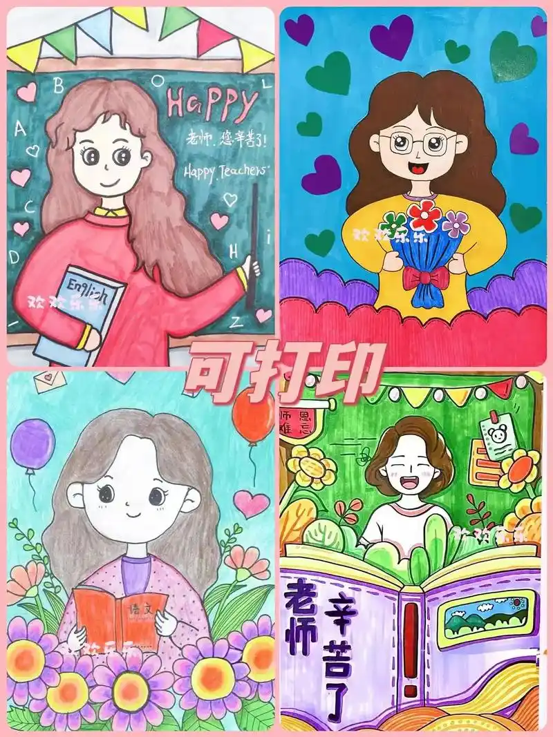 最美教师主题画.最美教师绘画,我心目中的老师教师节快到了,你 - 抖音