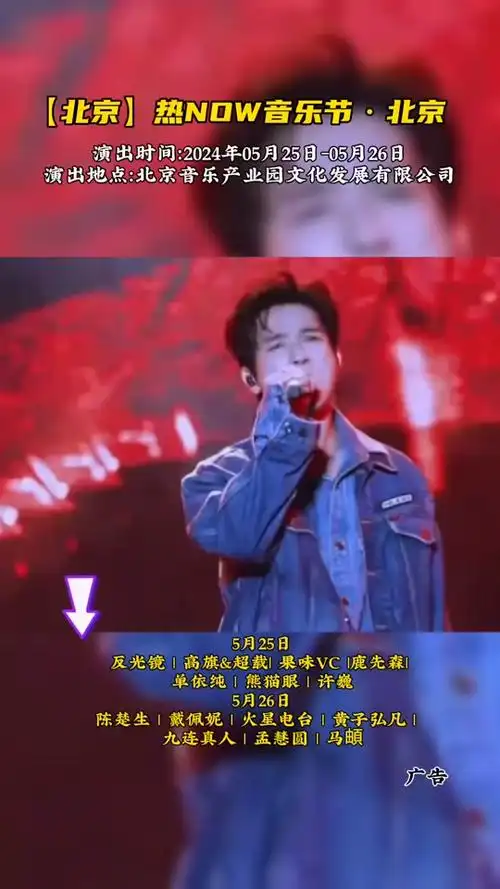 北京热now音乐节在哪开票 - 抖音
