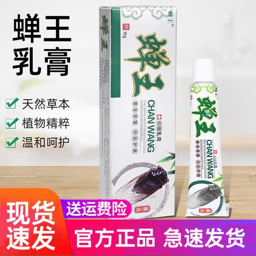 蝉王乳膏婴儿足湿痒外用蚊虫盯咬止痒15克 一支