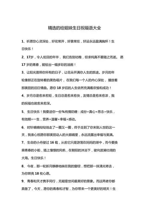 精选的给姐妹生日祝福语大全