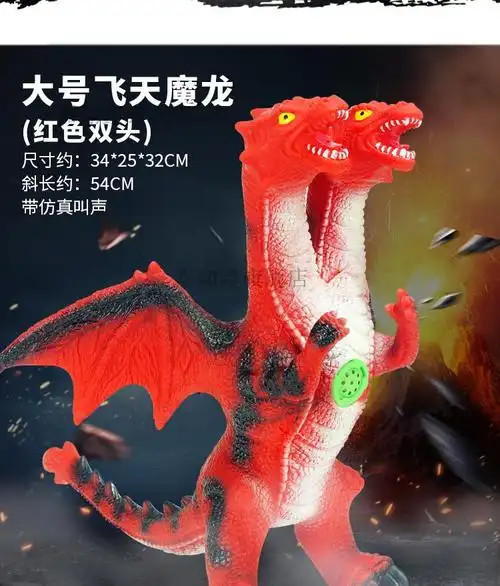 劳动节礼物恐龙世界仿真动物儿童玩具超大号软胶飞龙火翼龙三头魔龙