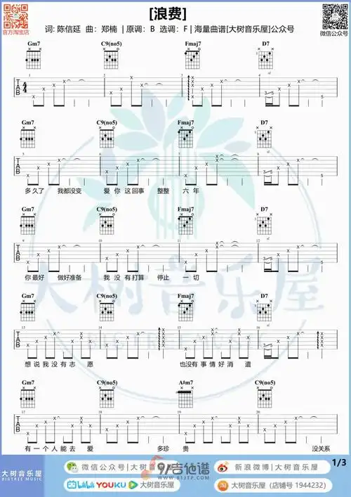 浪费吉他谱 - guitar - f调吉他弹唱谱第1张