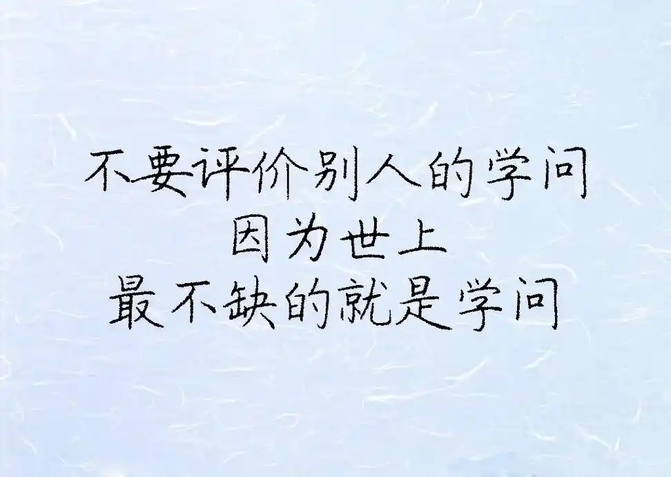 今天看的最精辟图片:管好自己的嘴,有些话不要说;这辈子要想过 - 抖音