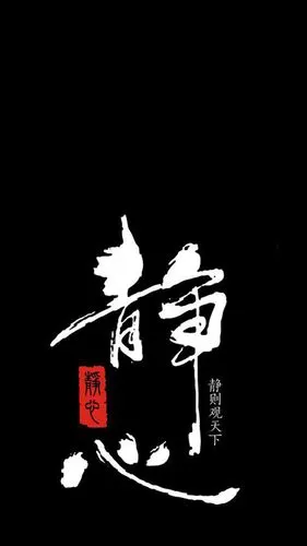 让静心俩字往下点不影响时间显示