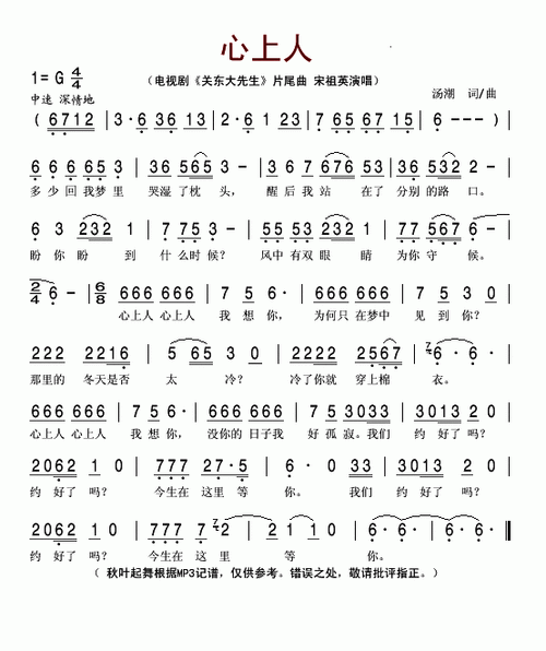心上人(电视剧《关东大先生》片尾曲 歌谱简谱网