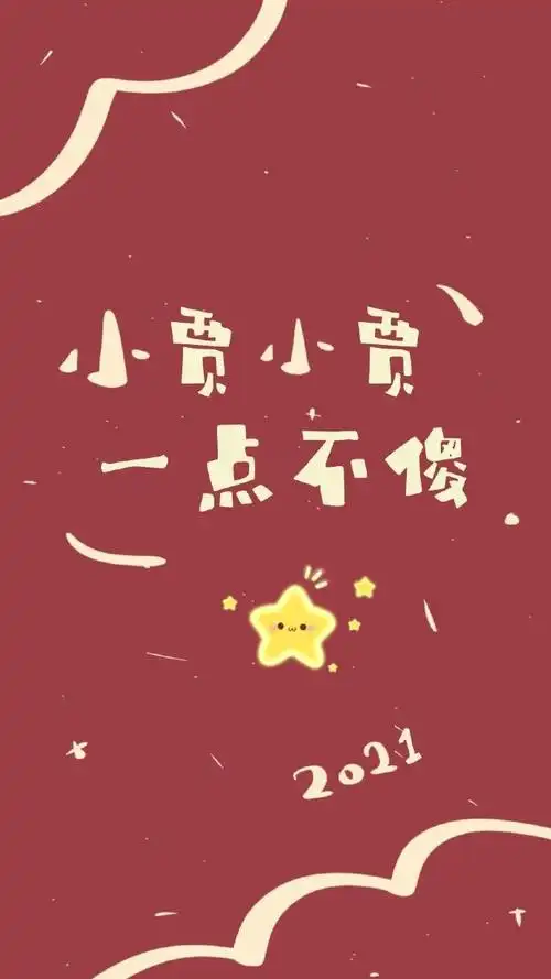 2021姓氏壁纸丨你们的姓我都有