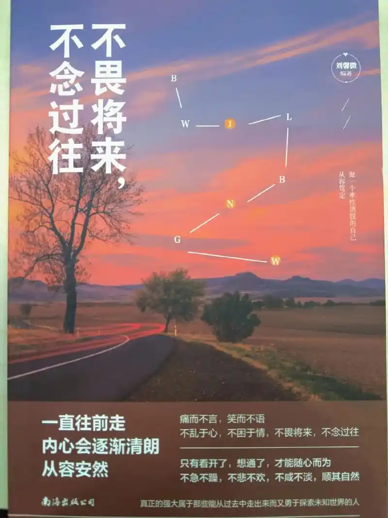 《不畏将来,不念过往》只有看开了,想通了,才能随心而为 不急 - 抖音