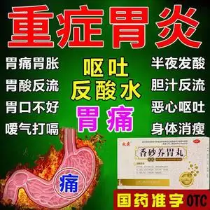 香砂养胃丸正品治疗胃痛胃胀胃寒胃溃疡胃酸过多呕吐酸水的养胃药