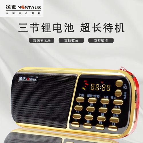 金正收音机老人专用多功能智能大音量音箱小音响老年播放器唱戏机