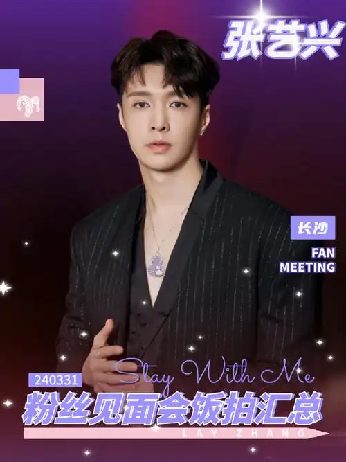 张艺兴出道十二周年##张艺兴fanmeeting