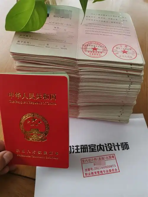 室内设计师职业技能证书图片