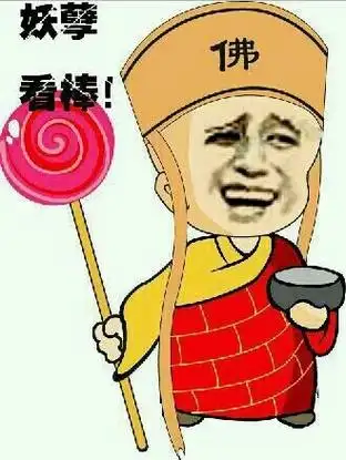 妖孽佛看棒表情包制作斗图表情