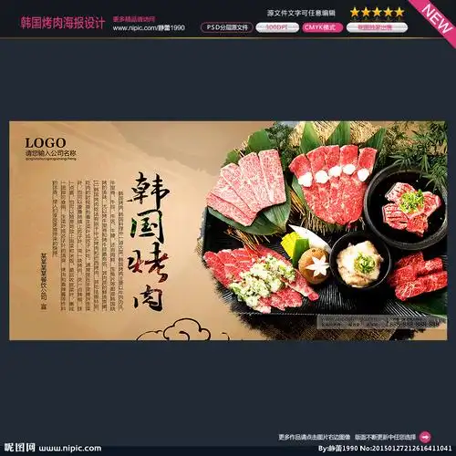 psd(cs3)颜色:rgb30元(cny)×关 键 词:国烤肉 烤肉 韩式烤肉 烤肉