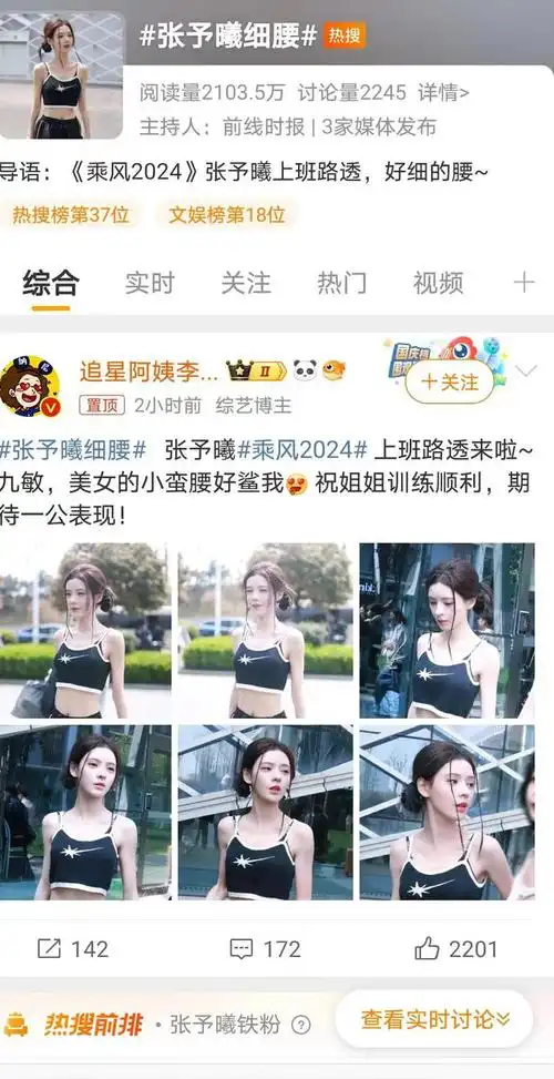 张予曦惊现巴掌腰瘦成ai美人网友这身材谁不羡慕
