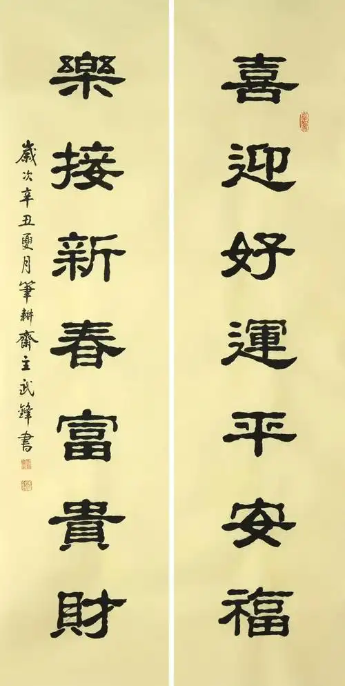 我的12副对联书法被印成高档春联每日一品第1389期