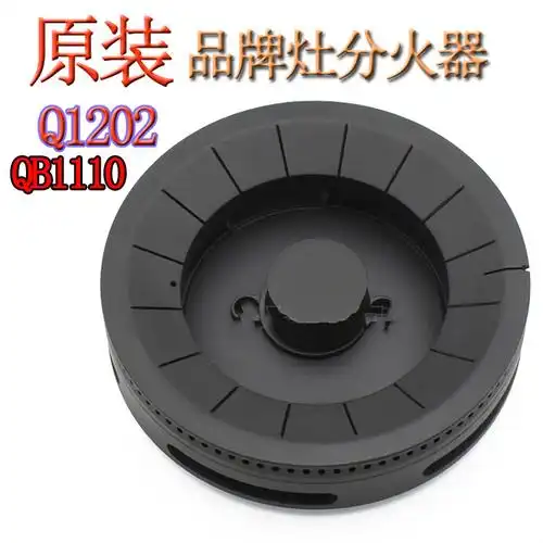 樱雪燃气灶配件jzytrq1202bxqb1110q1316火盖分火器灶炉头大火盖