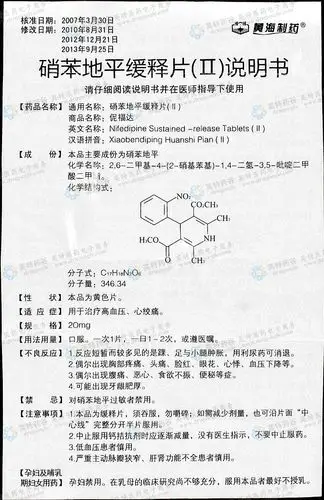 硝苯地平缓释片(Ⅱ)(伲福达)--药品|价格|缓释片|药品说明书|包装