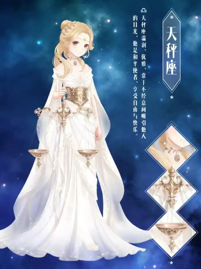 暖暖环游世界 【十二星座】天秤座