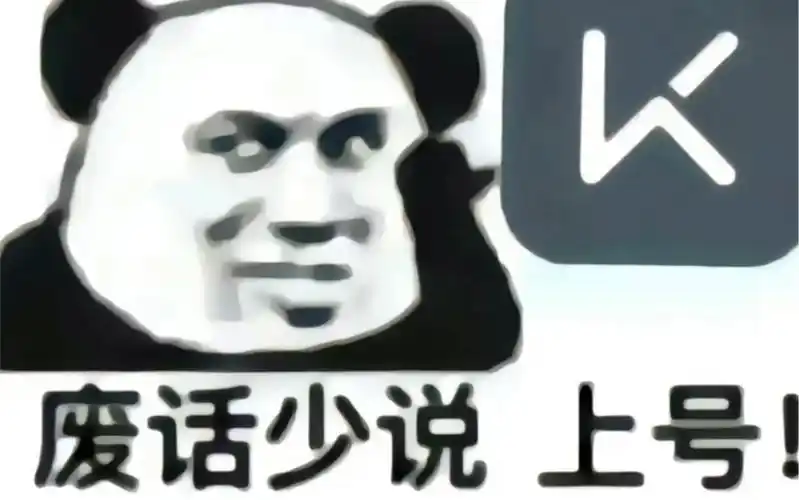 没用的废物东西!上号"keep"!