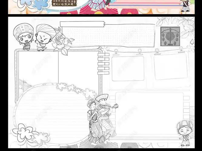 原创傈僳族小报56个民族手抄报少数民族电子版版权可商用