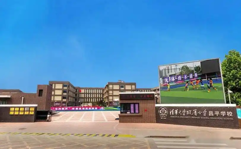 一校一宣多岗直招之清华大学附属小学