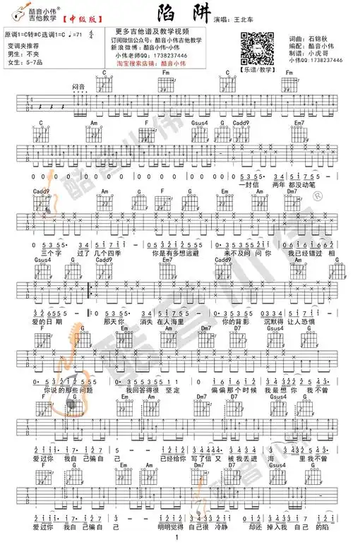 陷阱吉他谱1-王北车-c调指法