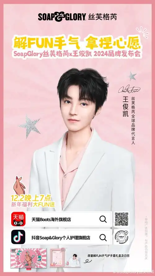 王俊凯解fun手气##丝芙格芮全球品牌代言人王俊凯