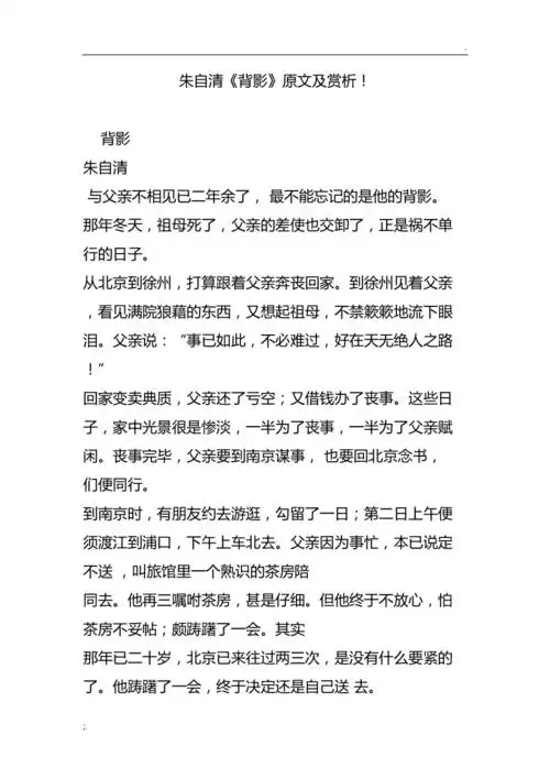 朱自清背影原文及赏析
