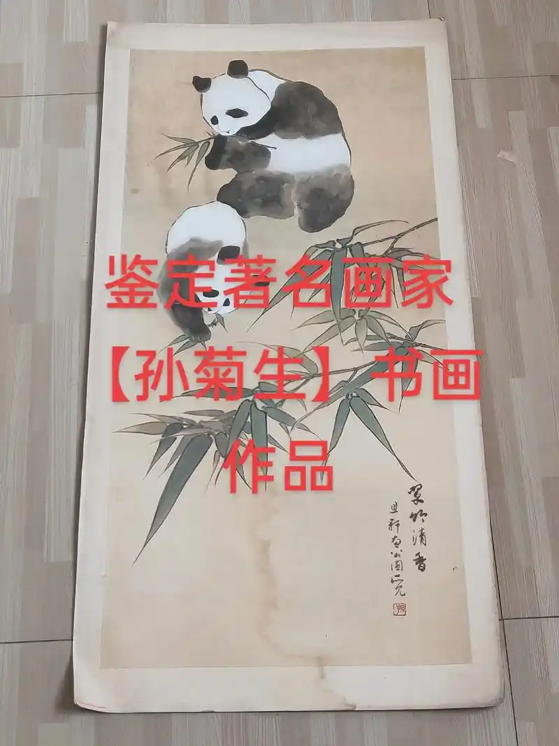 鉴定394号,著名画家【孙菊生】书画作品,尺寸76-38厘米 - 抖音