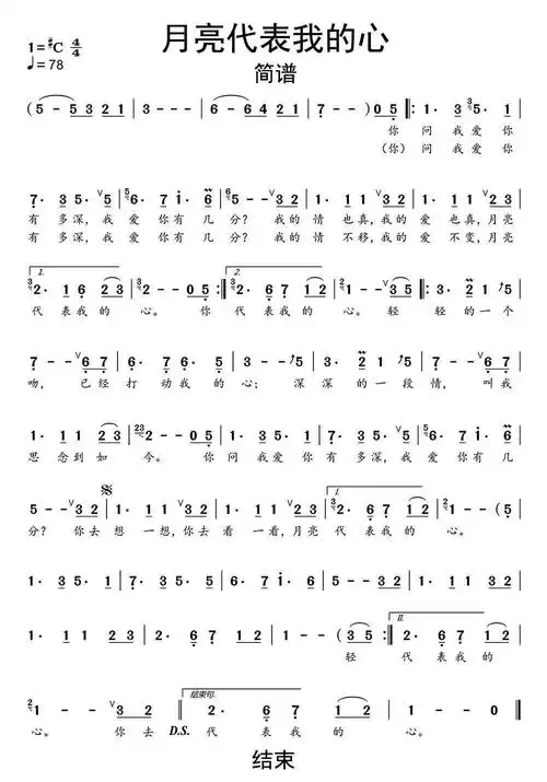 月亮代表我的心简谱乐谱