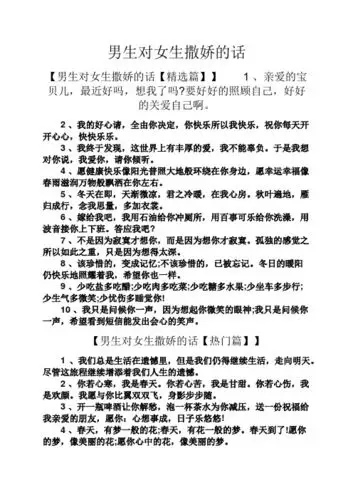 男生对女生撒娇的话 【男生对女生撒娇的话【精选篇】】1,亲爱的宝贝